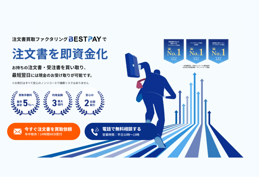 BestPayの公式サイト