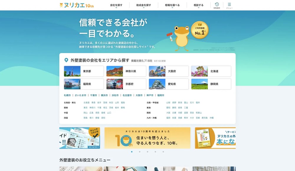 ヌリカエの公式トップページ