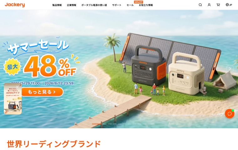 ポータブル電源ブランドの製品ページ