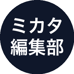 ミカタメディア編集部のアバター