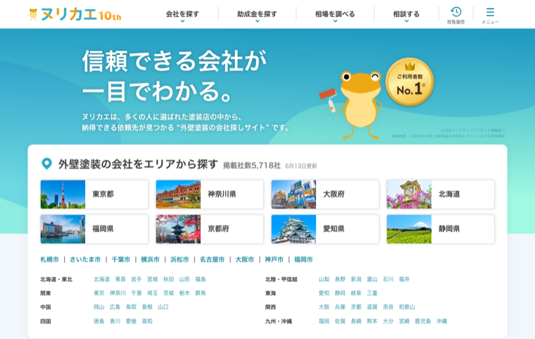 外壁塗装の見積もり比較サービスの画面