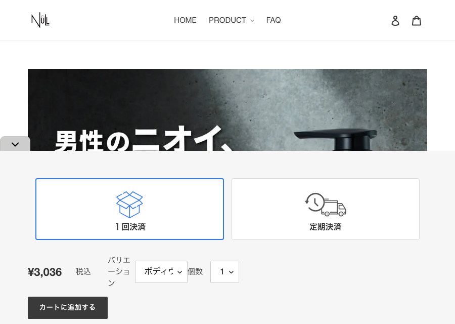 NULL 薬用ボディウォッシュの公式ページ