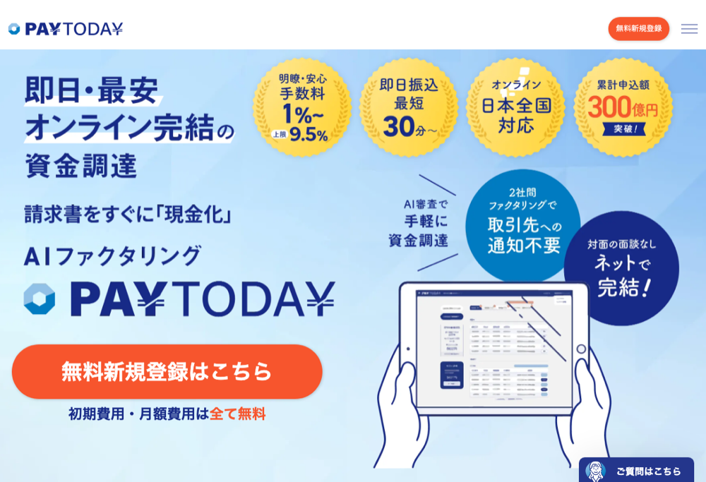 PAYTODAYの公式サイト
