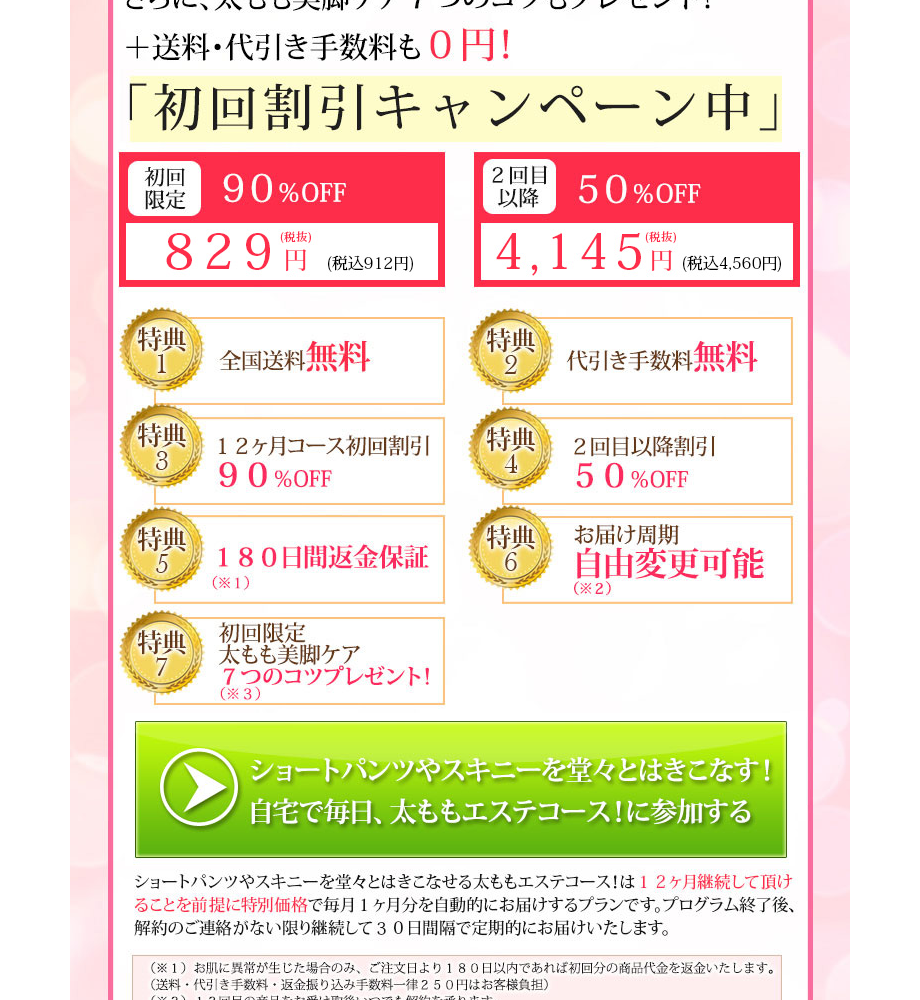 ルナパルテの公式の価格・キャンペーン